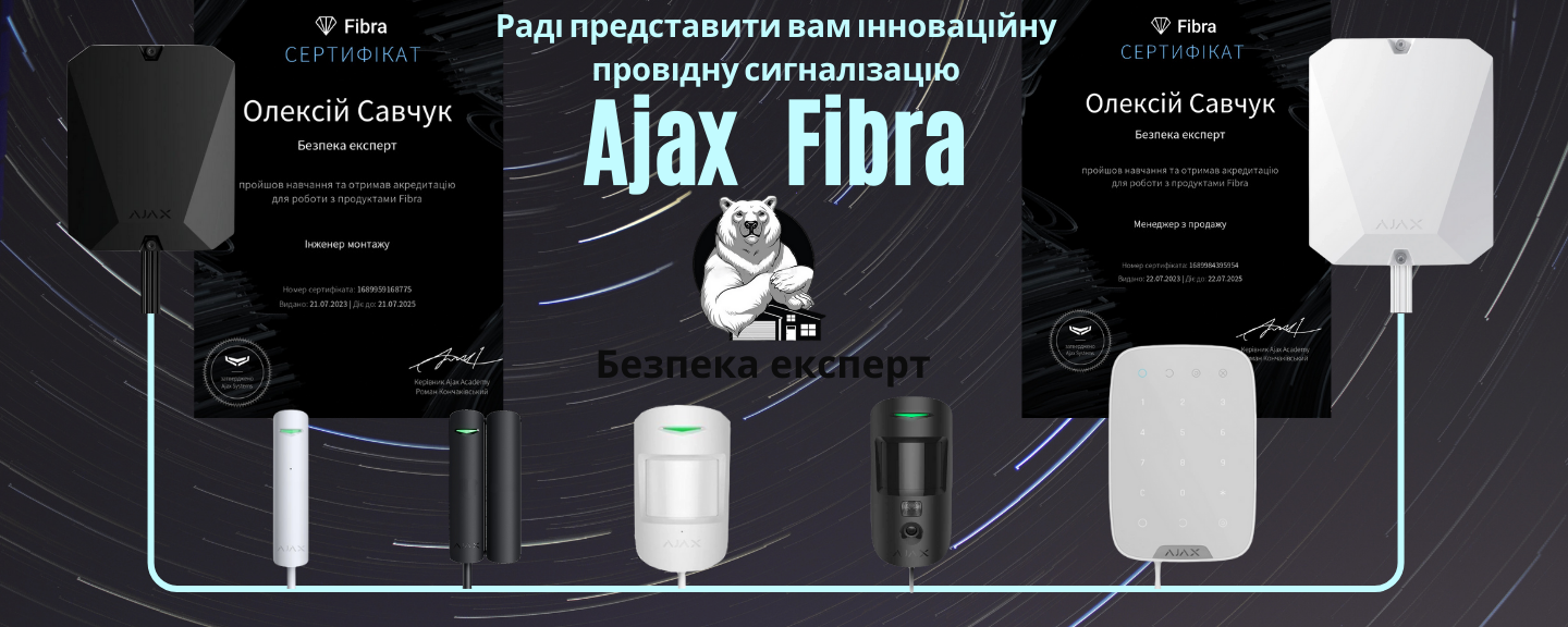 Реклама головний банер Ajax fibra