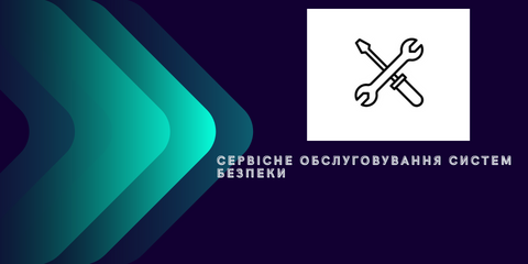 Сервісне обслуговування